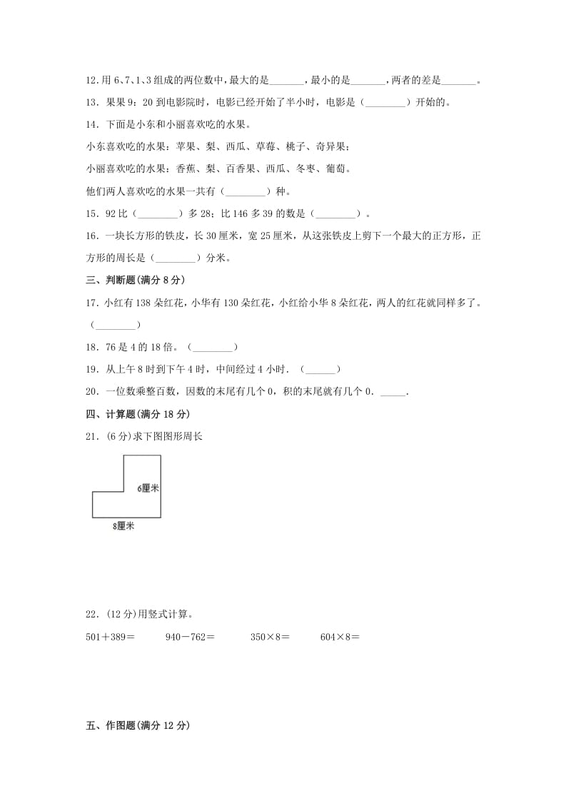 图片[2]-三年级数学上册期末冲刺全优模拟卷03（人教版）-知识笔记