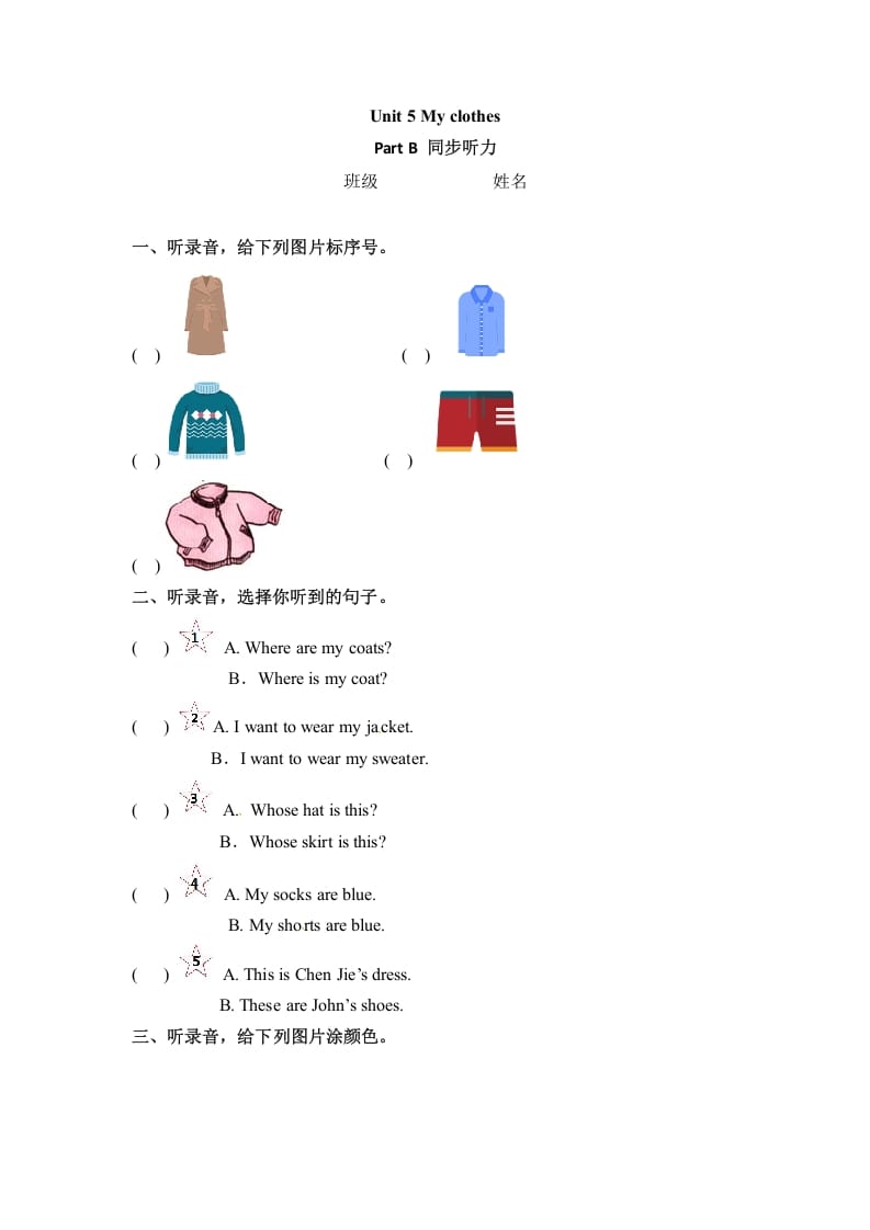 四年级英语下册Unit5MyclothesPartB同步听力训练人教PEP版-知识笔记