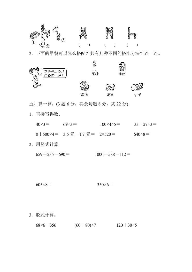 图片[3]-三年级数学上册期末练习(6)（北师大版）-知识笔记