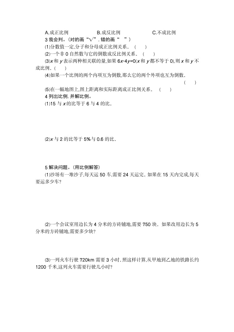 图片[2]-六年级数学下册第四单元检测卷（2）-知识笔记
