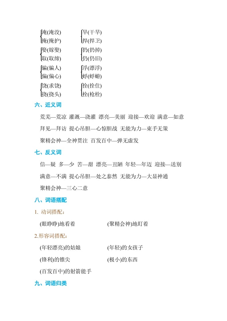 图片[2]-四年级语文上册第八单元单元知识小结-知识笔记