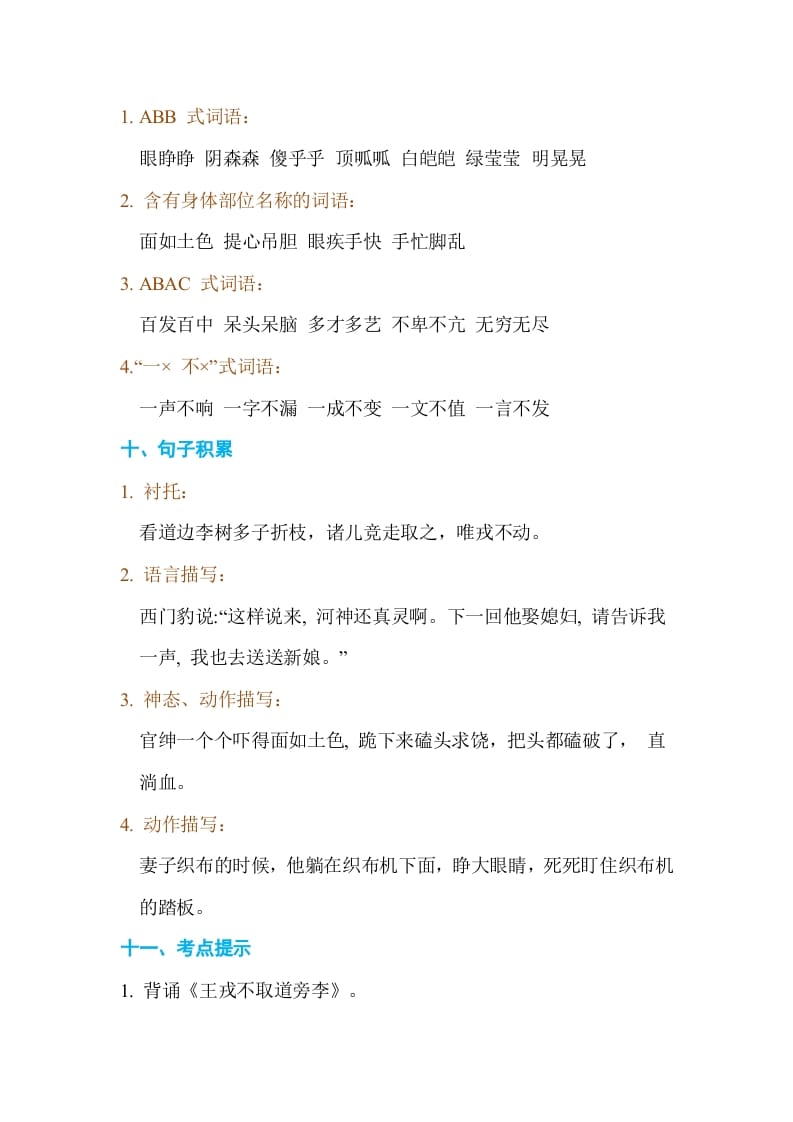图片[3]-四年级语文上册第八单元单元知识小结-知识笔记