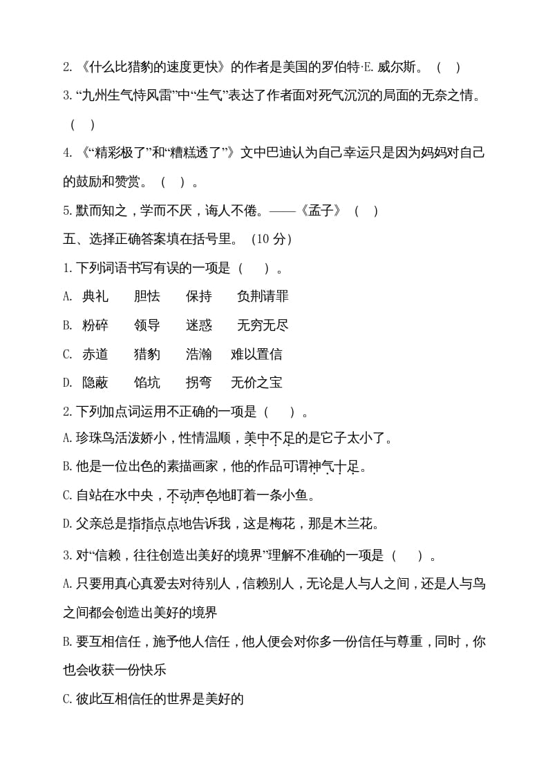 图片[2]-五年级语文上册（期末测试）--部编版(11)（部编版）-知识笔记