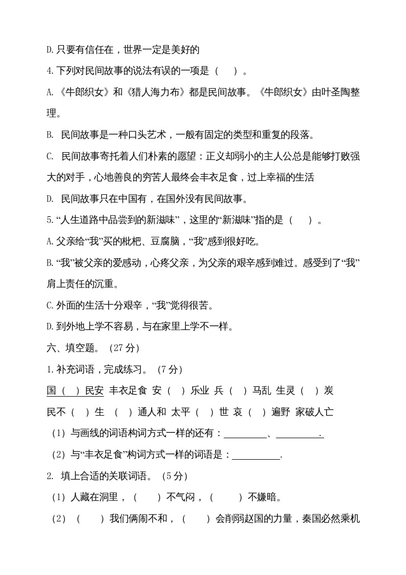 图片[3]-五年级语文上册（期末测试）--部编版(11)（部编版）-知识笔记