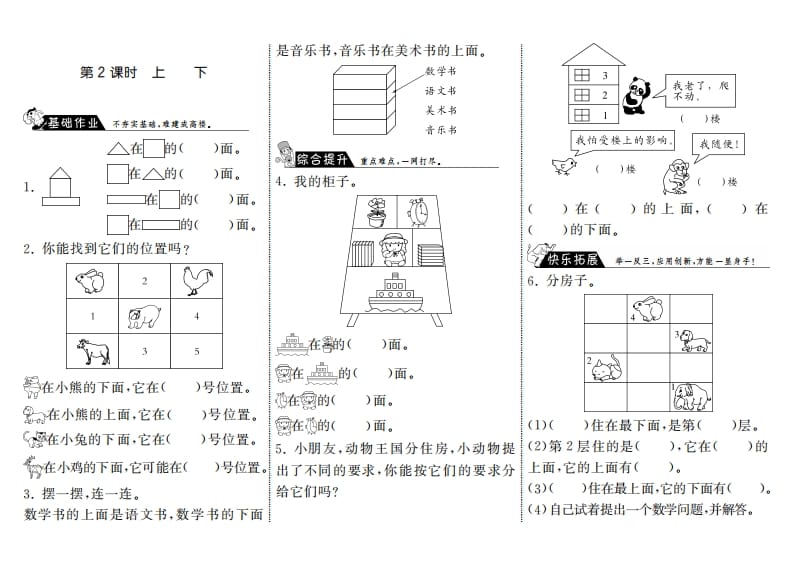 一年级数学上册5.2上下·(北师大版)-知识笔记