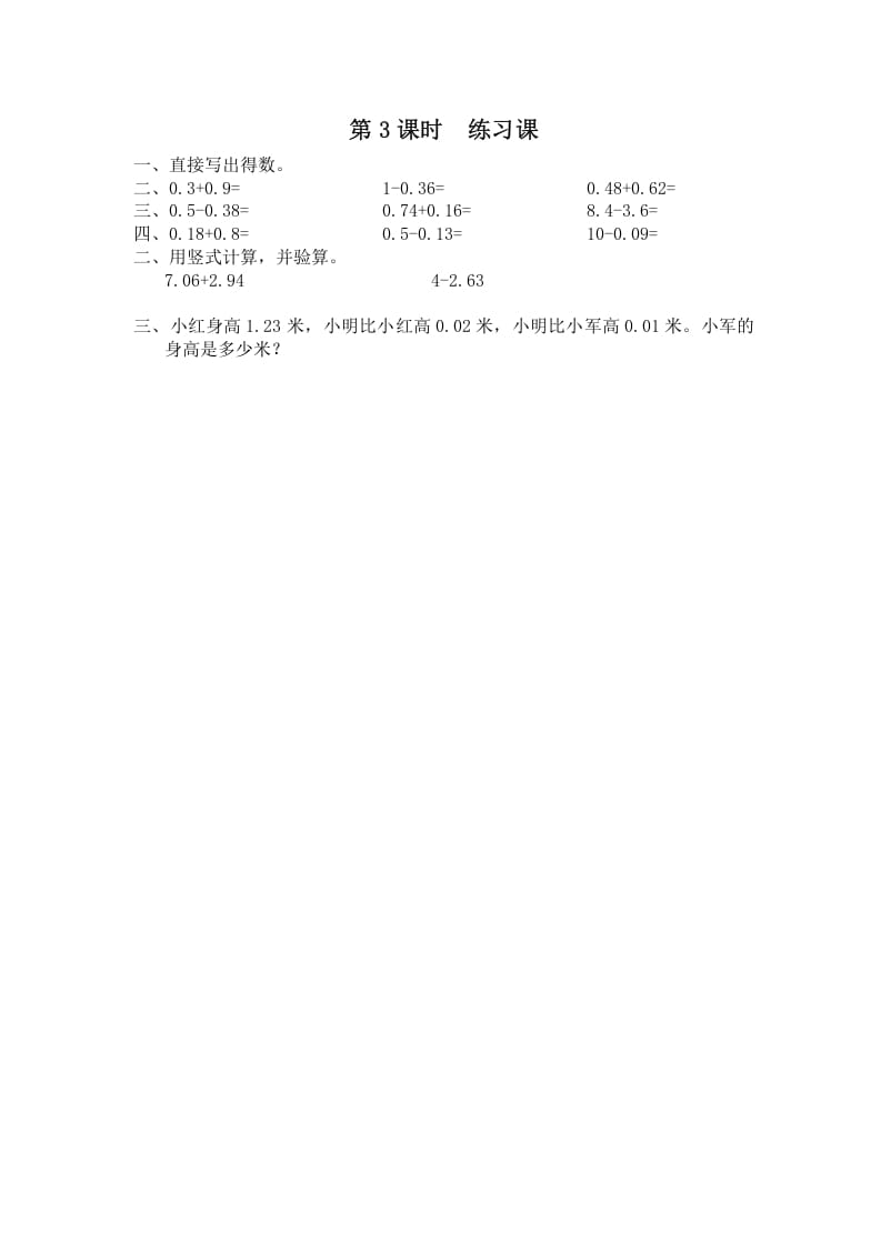 五年级数学上册第3课时练习课（苏教版）-知识笔记