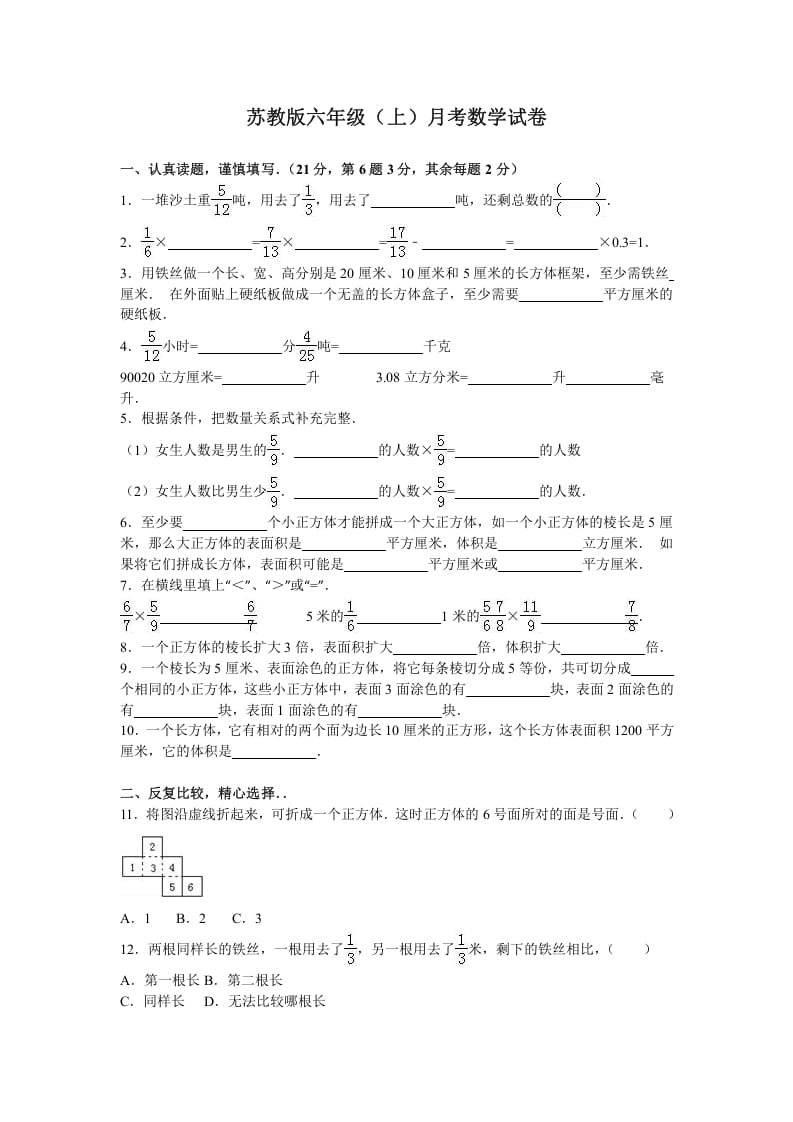六年级数学上册月考试题综合考练（6）1516（苏教版）-知识笔记