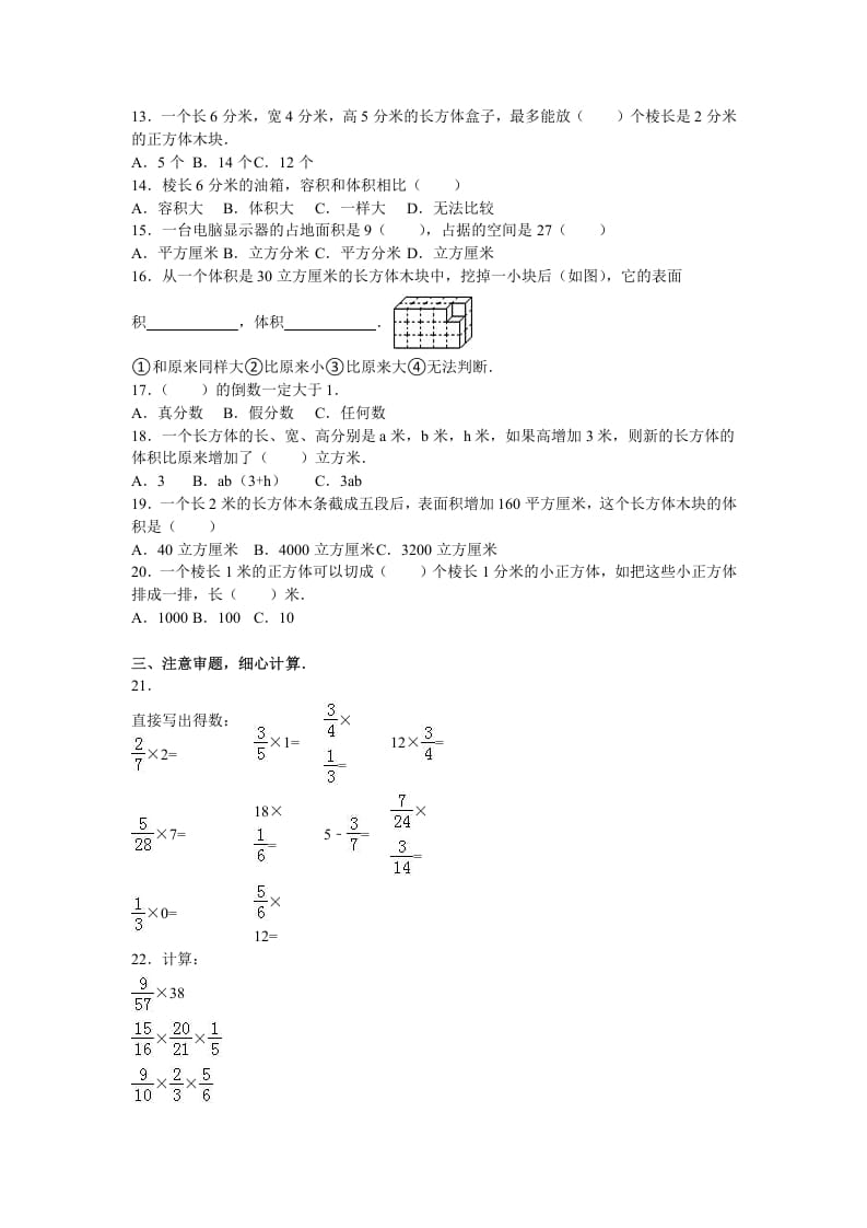 图片[2]-六年级数学上册月考试题综合考练（6）1516（苏教版）-知识笔记