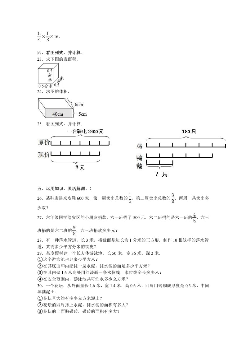 图片[3]-六年级数学上册月考试题综合考练（6）1516（苏教版）-知识笔记