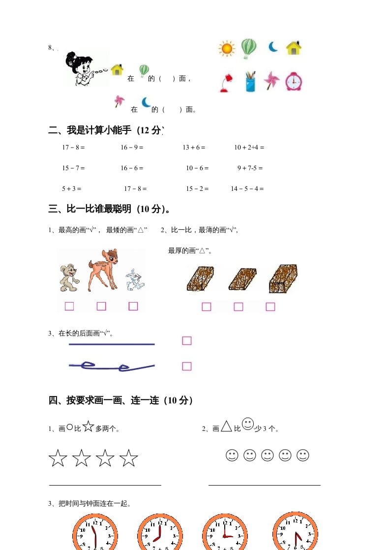 图片[2]-一年级数学上册期末测试卷8（人教版）-知识笔记