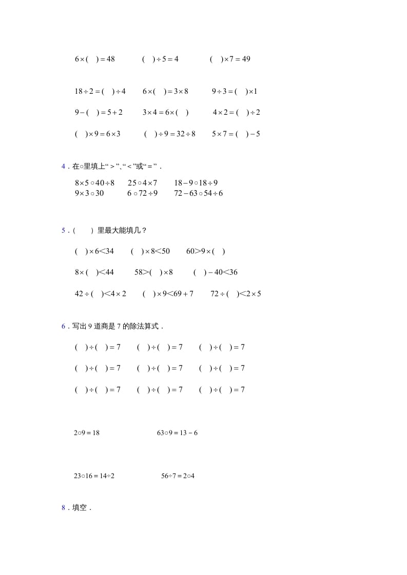 图片[2]-二年级数学上册第4单元测试卷2（苏教版）-知识笔记