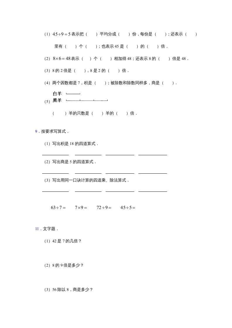 图片[3]-二年级数学上册第4单元测试卷2（苏教版）-知识笔记