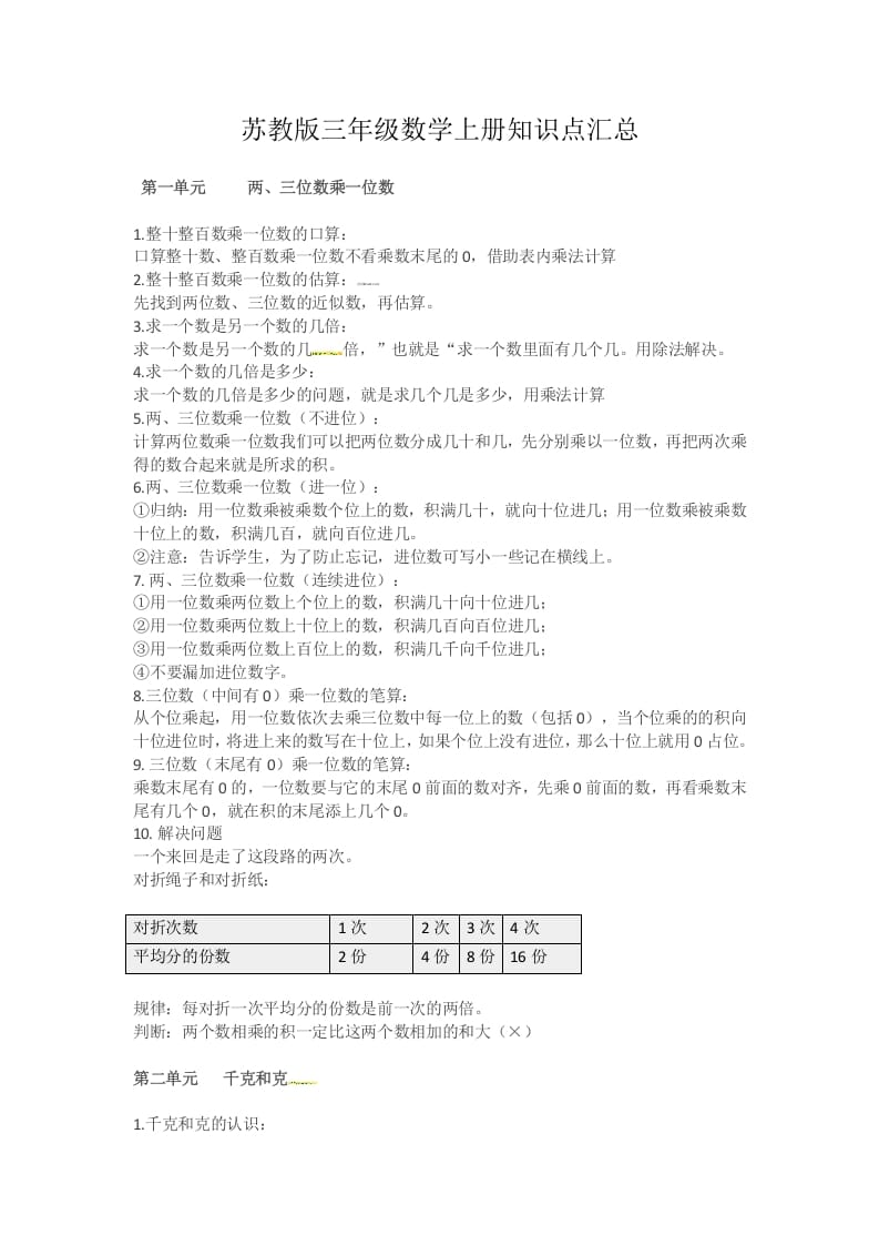 三年级数学上册知识点汇总（苏教版）-知识笔记