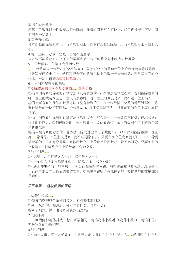 图片[3]-三年级数学上册知识点汇总（苏教版）-知识笔记