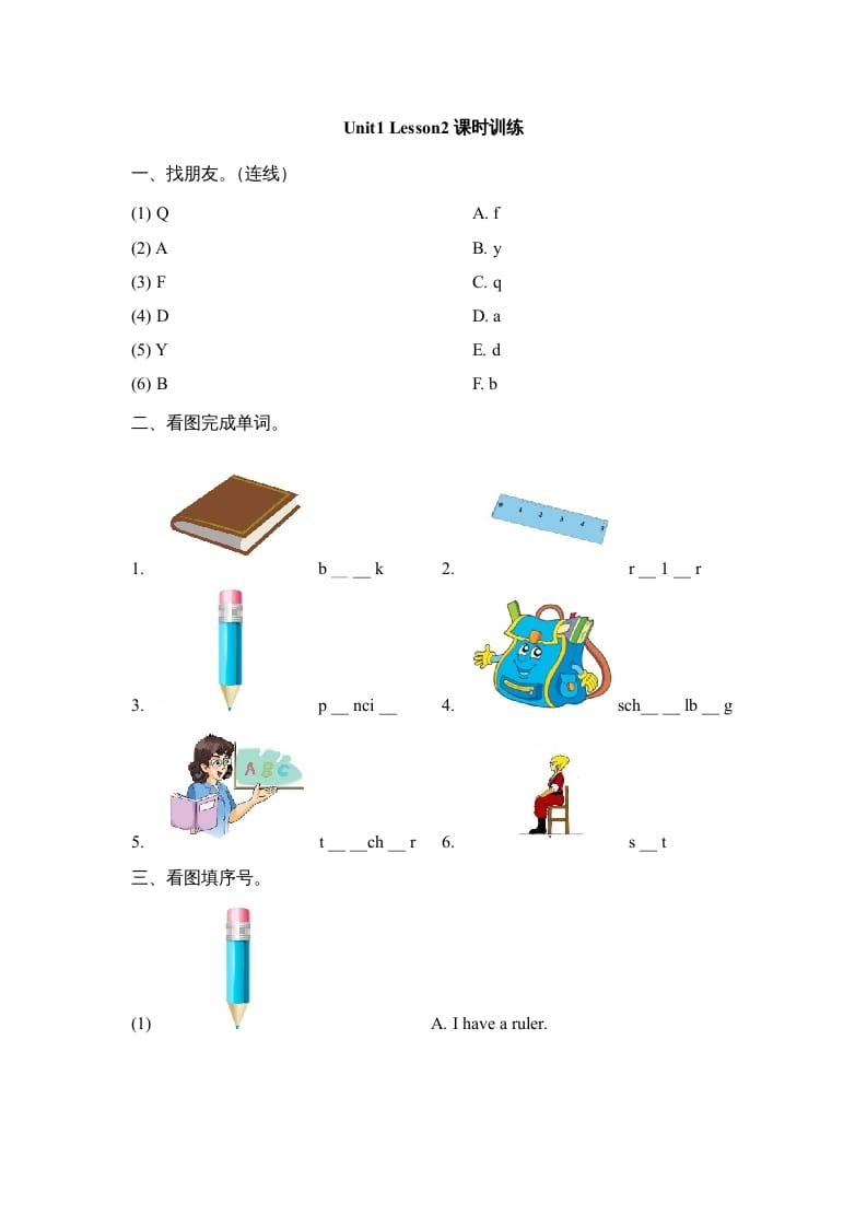 一年级英语上册Unit1_Lesson2课时训练（人教一起点）-知识笔记