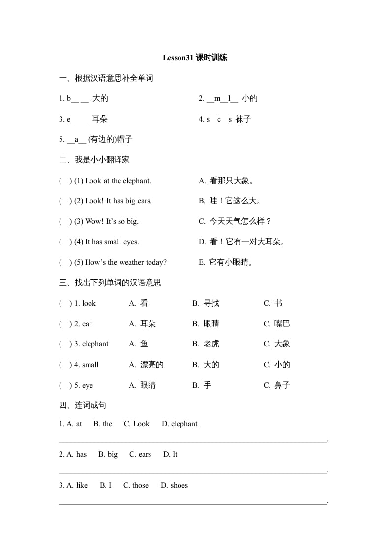 四年级英语上册Lesson31_课时训练(人教版一起点)-知识笔记