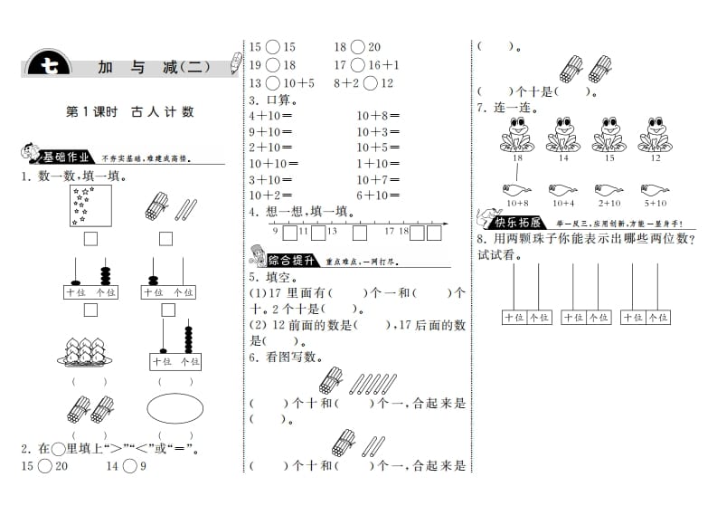 一年级数学上册7.1古人计数·(北师大版)-知识笔记