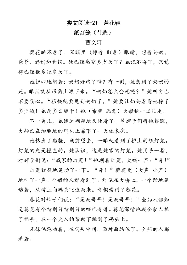 四年级语文下册类文阅读-21芦花鞋-知识笔记
