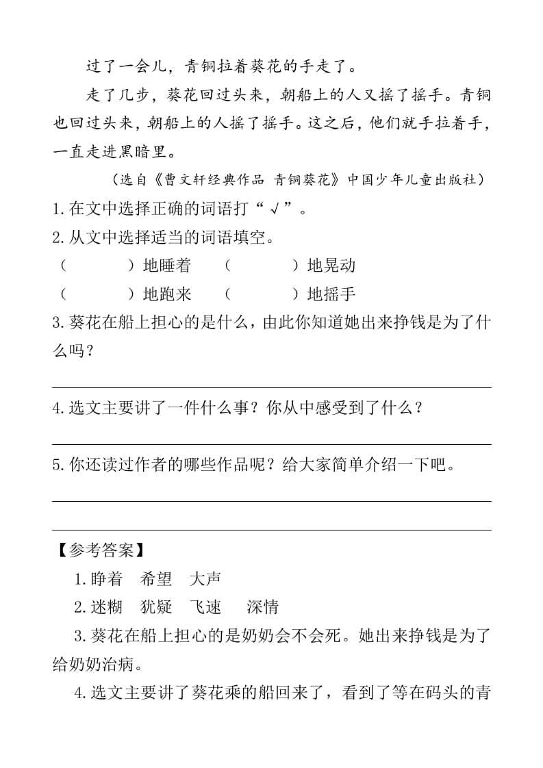 图片[2]-四年级语文下册类文阅读-21芦花鞋-知识笔记