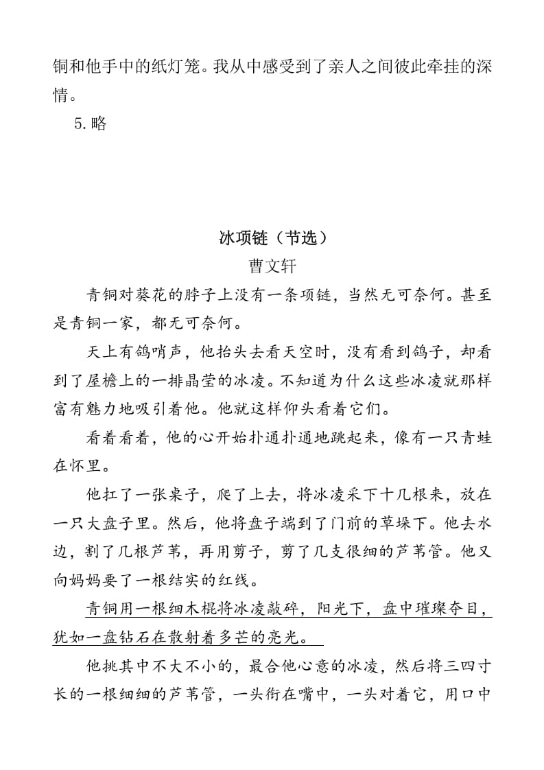 图片[3]-四年级语文下册类文阅读-21芦花鞋-知识笔记