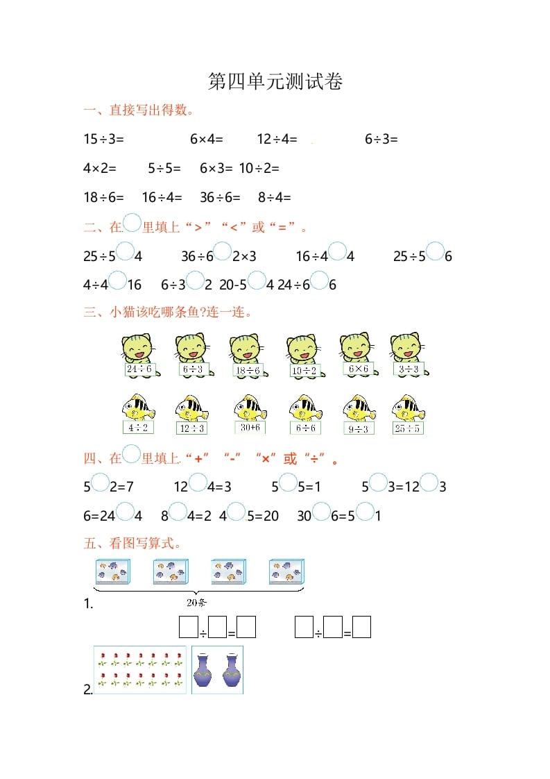 二年级数学上册第4单元测试卷1（苏教版）-知识笔记