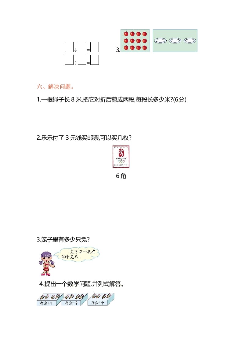 图片[2]-二年级数学上册第4单元测试卷1（苏教版）-知识笔记