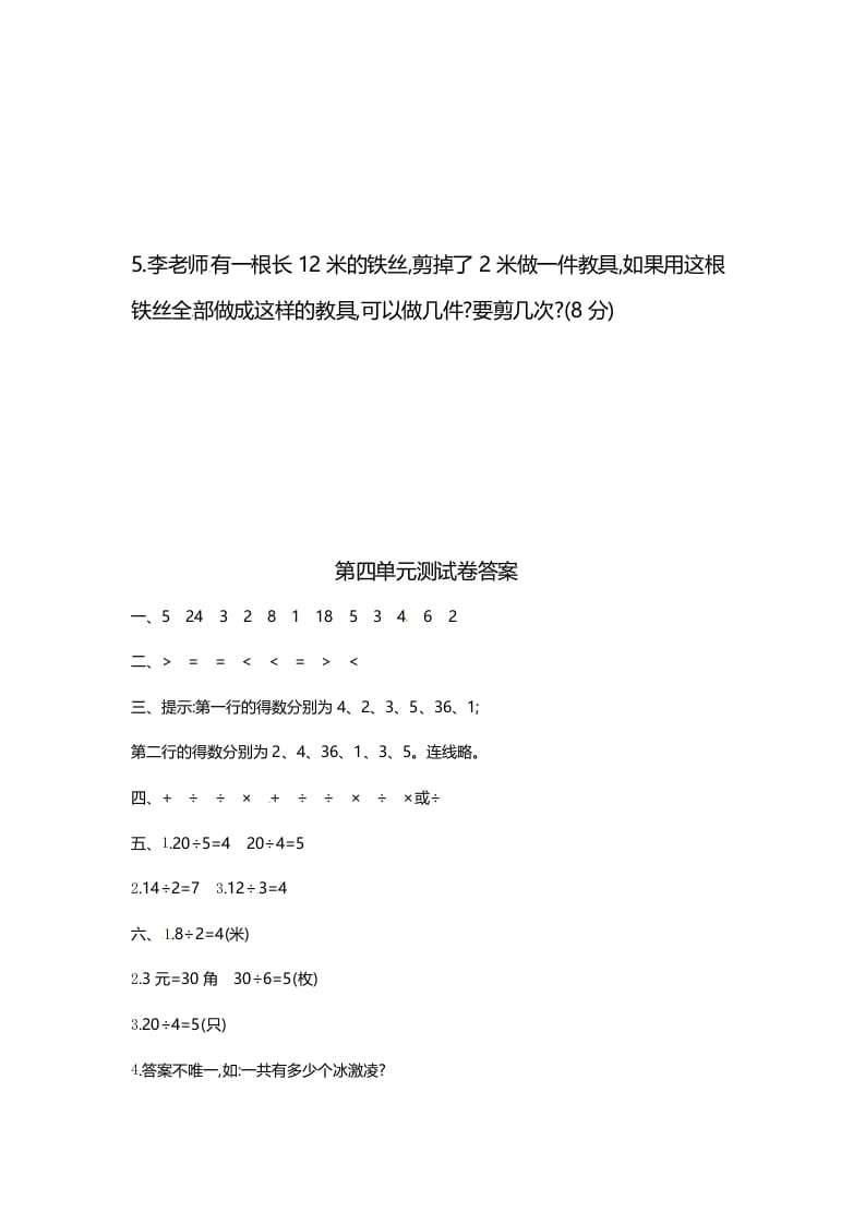 图片[3]-二年级数学上册第4单元测试卷1（苏教版）-知识笔记