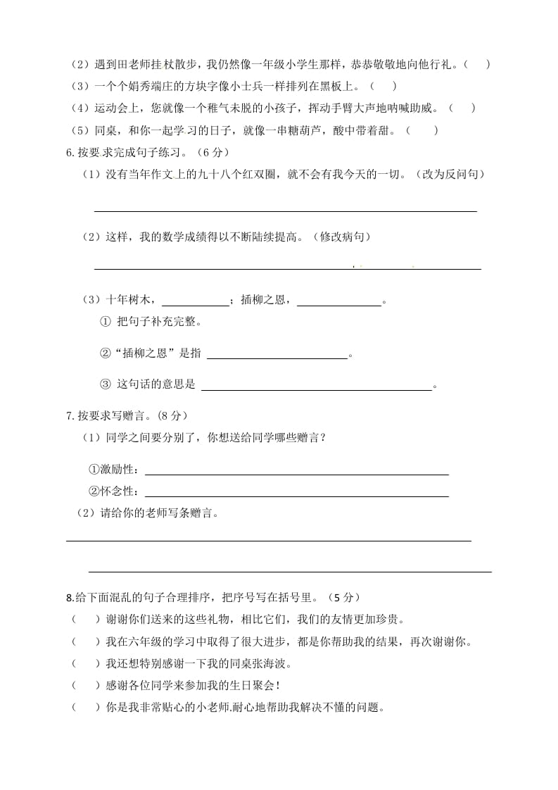 图片[2]-六年级语文下册人教部编版第6单元测试卷1（有答案）-知识笔记