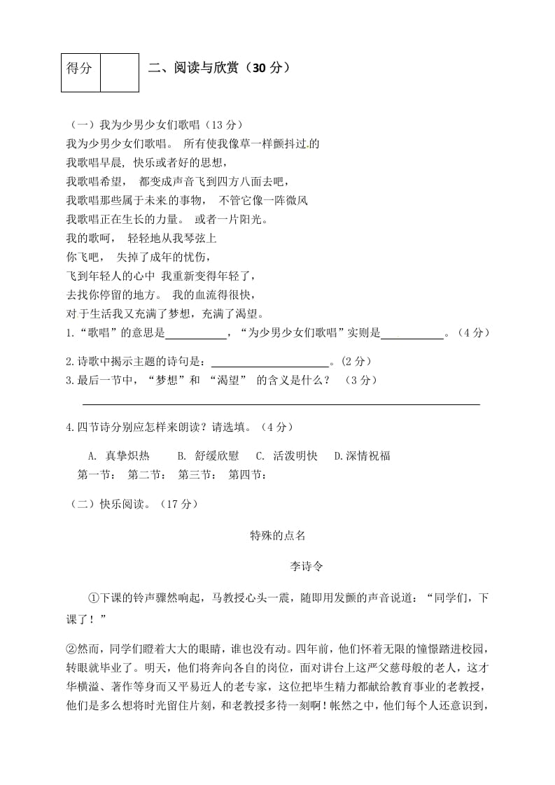 图片[3]-六年级语文下册人教部编版第6单元测试卷1（有答案）-知识笔记