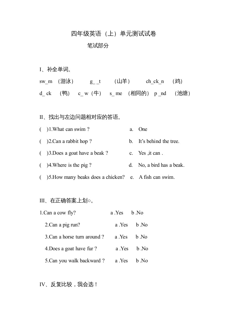 四年级英语上册单元测试题(3)（人教版一起点）-知识笔记