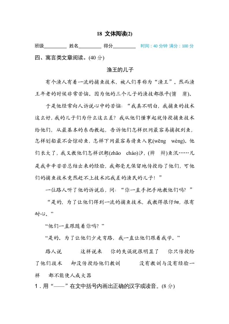 三年级语文上册18文本阅读（2）（部编版）-知识笔记