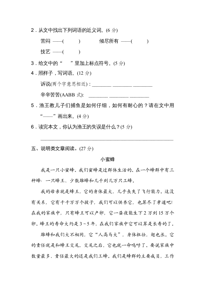 图片[2]-三年级语文上册18文本阅读（2）（部编版）-知识笔记