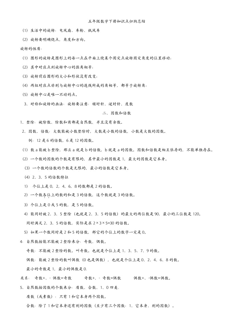 五年级数学下册最全面人教版知识点归纳总结-知识笔记