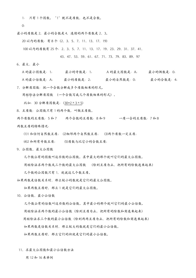 图片[2]-五年级数学下册最全面人教版知识点归纳总结-知识笔记