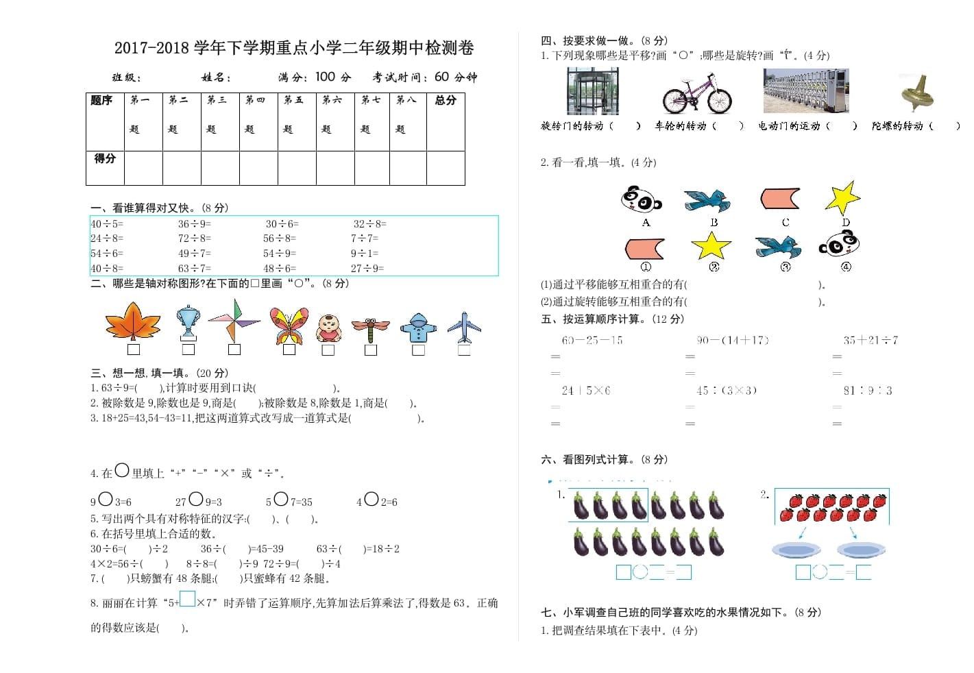 二年级数学下册期中检测卷2-知识笔记