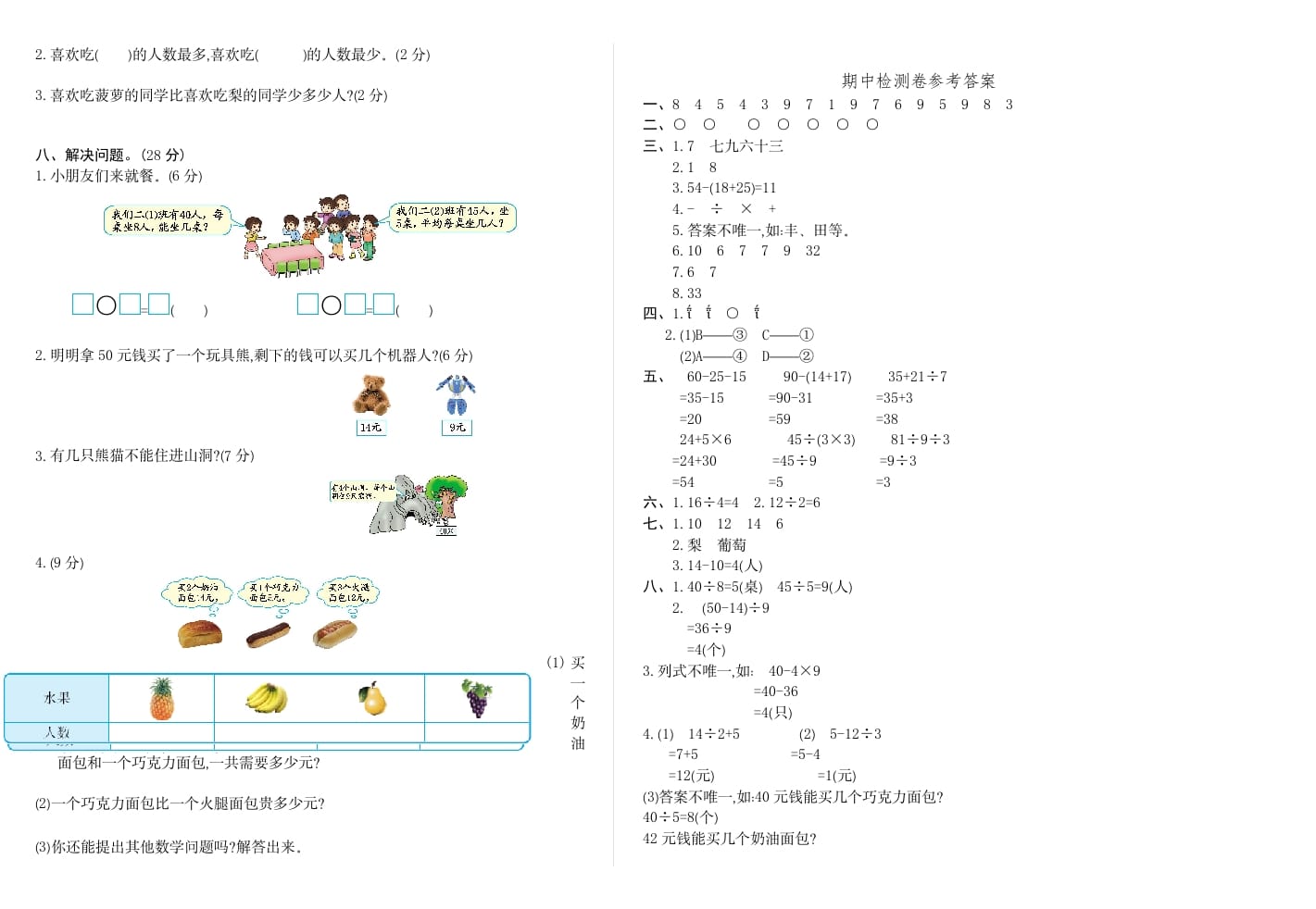 图片[2]-二年级数学下册期中检测卷2-知识笔记