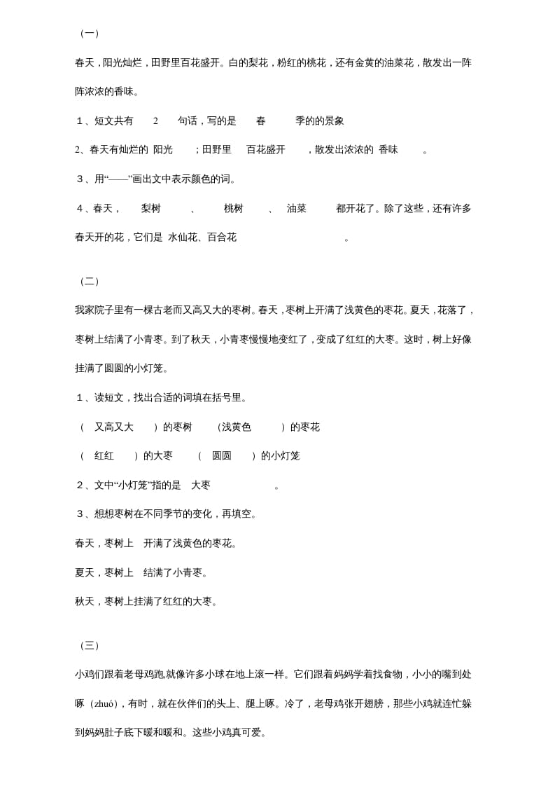 一年级语文上册年级阅读练习答案（20）（部编版）-知识笔记