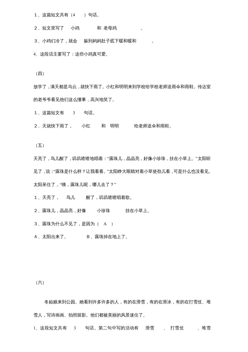 图片[2]-一年级语文上册年级阅读练习答案（20）（部编版）-知识笔记
