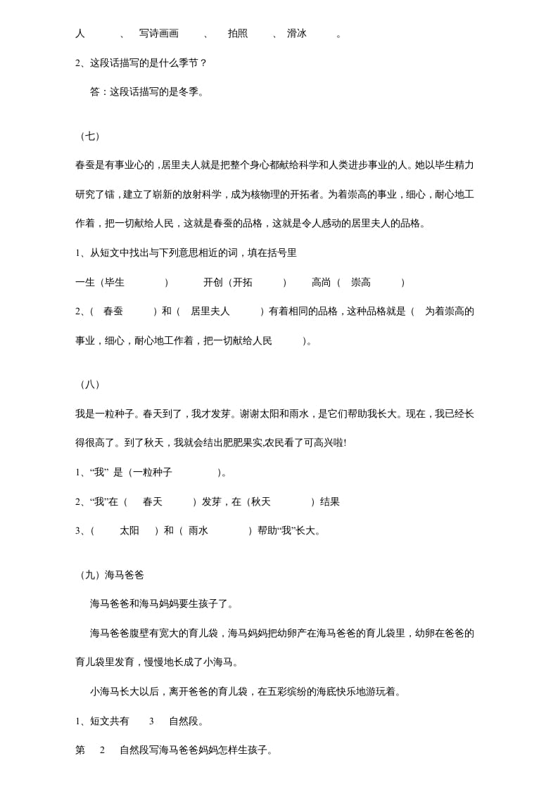 图片[3]-一年级语文上册年级阅读练习答案（20）（部编版）-知识笔记