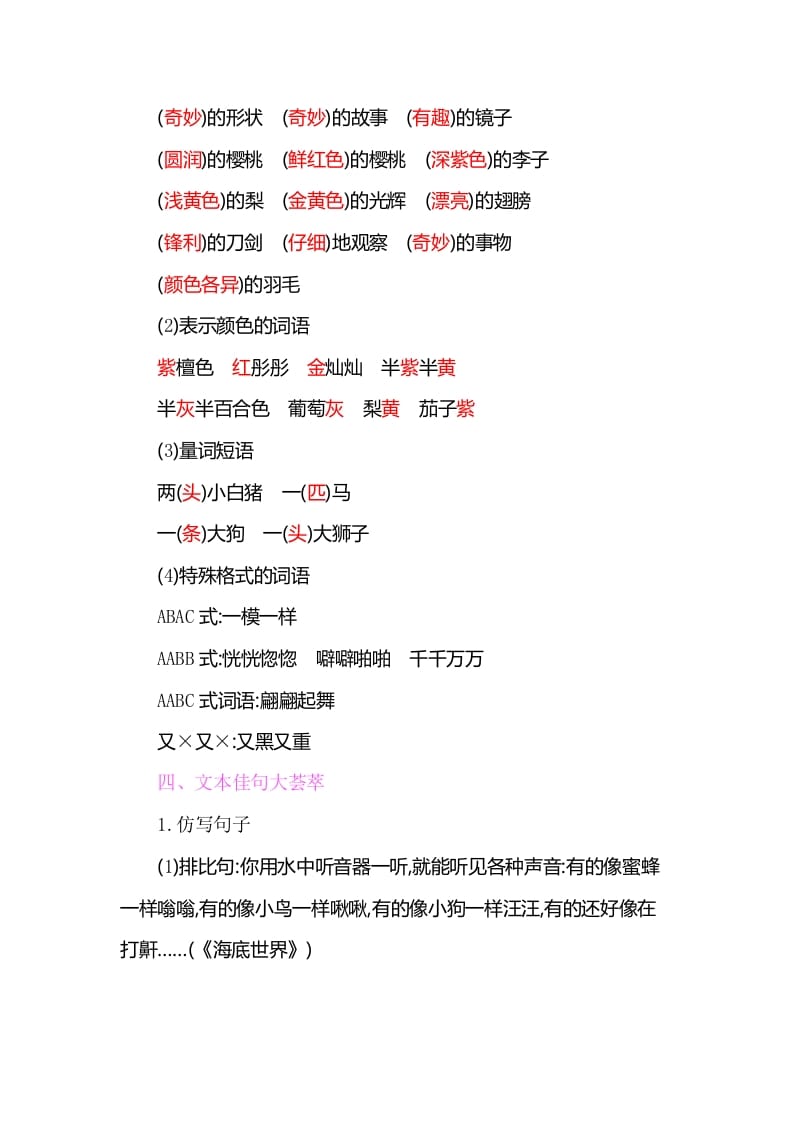 图片[3]-三年级语文下册知识小结-第七单元-知识笔记