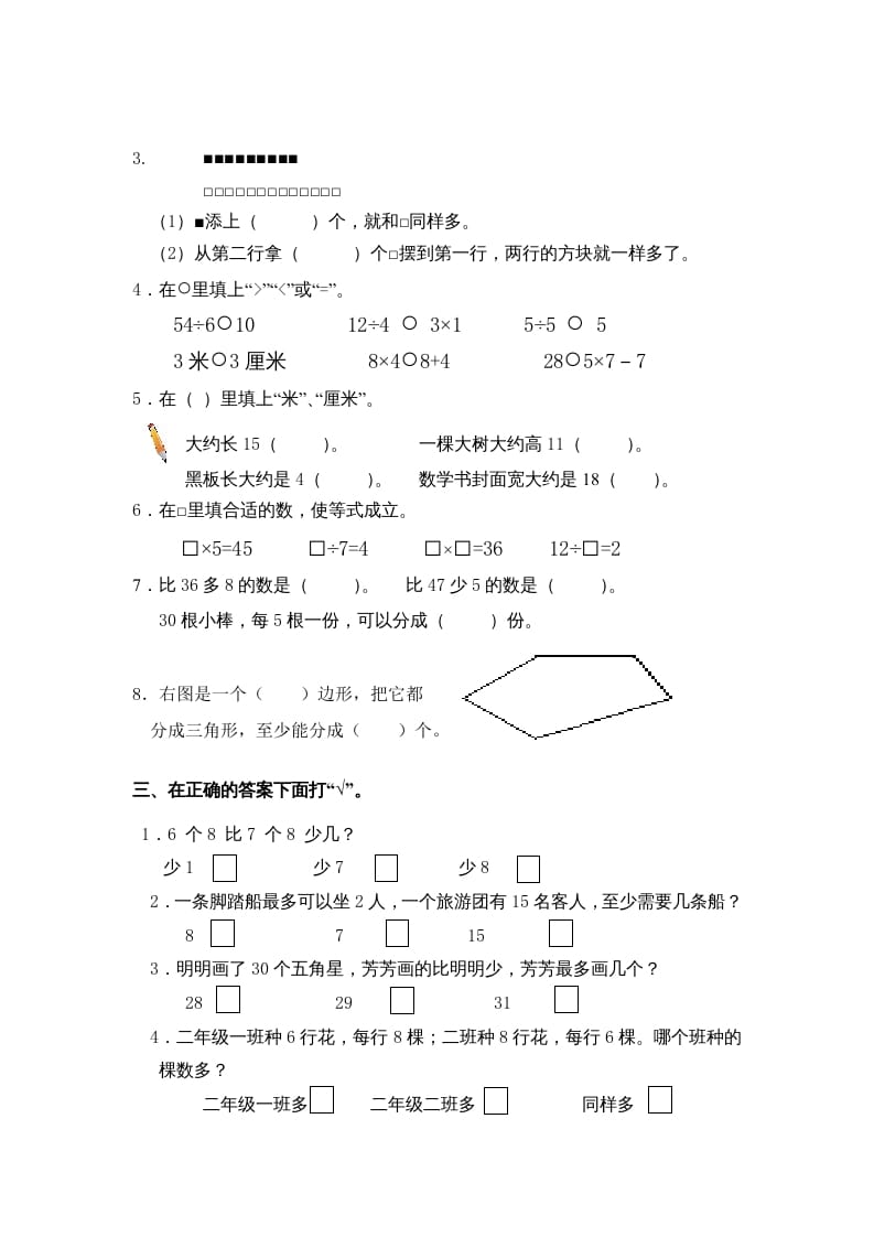 图片[2]-二年级数学上册期末试卷(A)（苏教版）-知识笔记