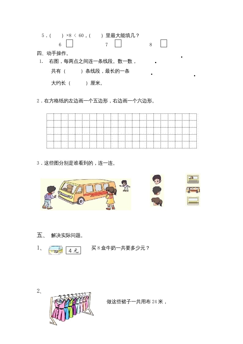 图片[3]-二年级数学上册期末试卷(A)（苏教版）-知识笔记
