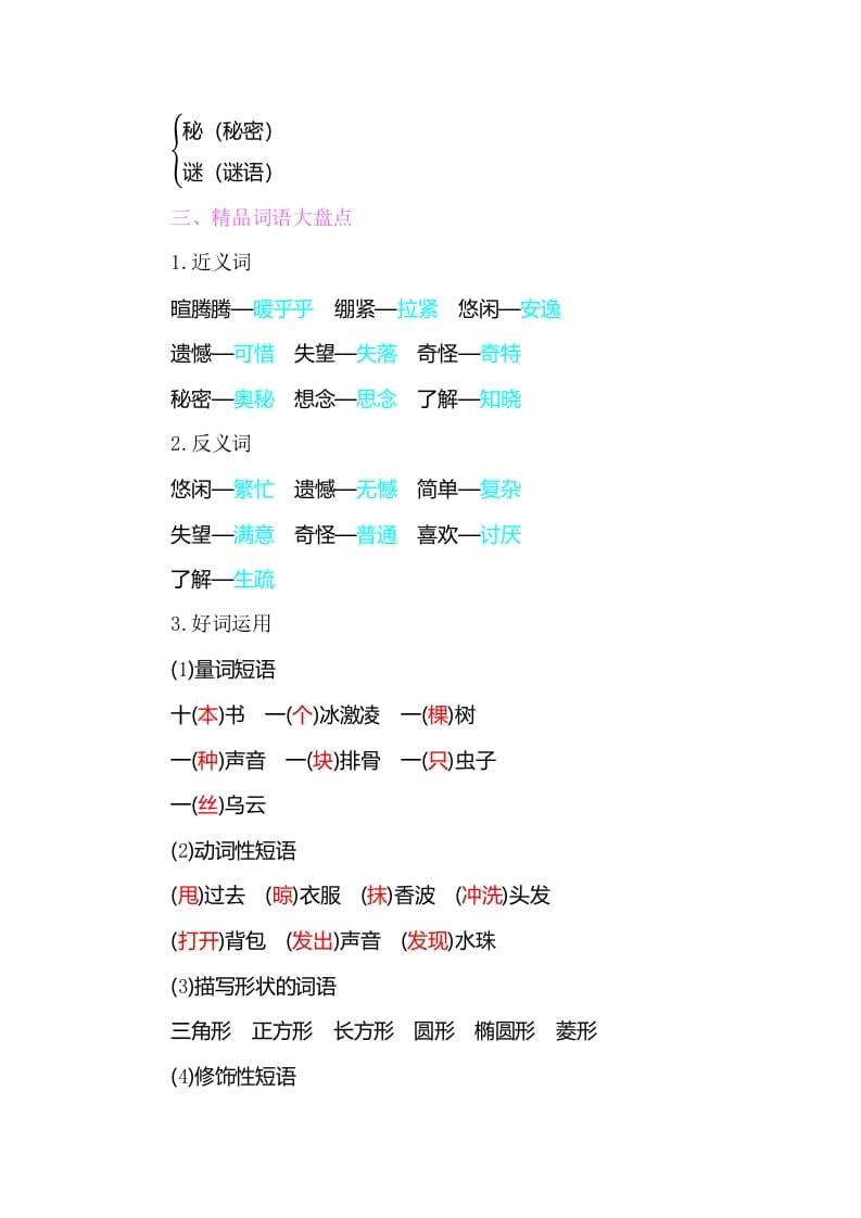 图片[2]-三年级语文下册知识小结-第五单元-知识笔记
