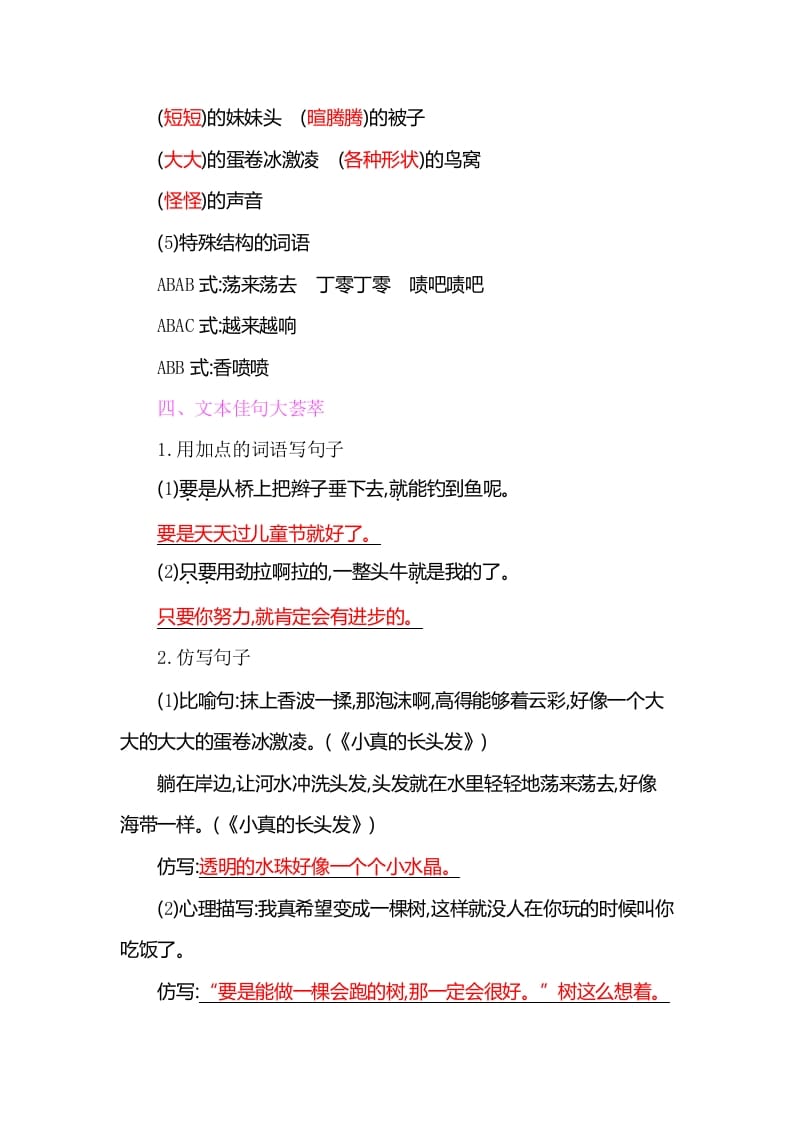 图片[3]-三年级语文下册知识小结-第五单元-知识笔记