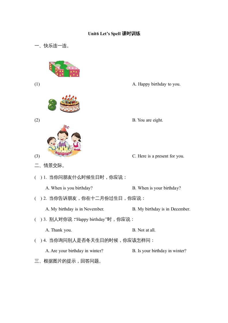 三年级英语上册Unit6_Let’s_Spell_课时训练（人教版一起点）-知识笔记