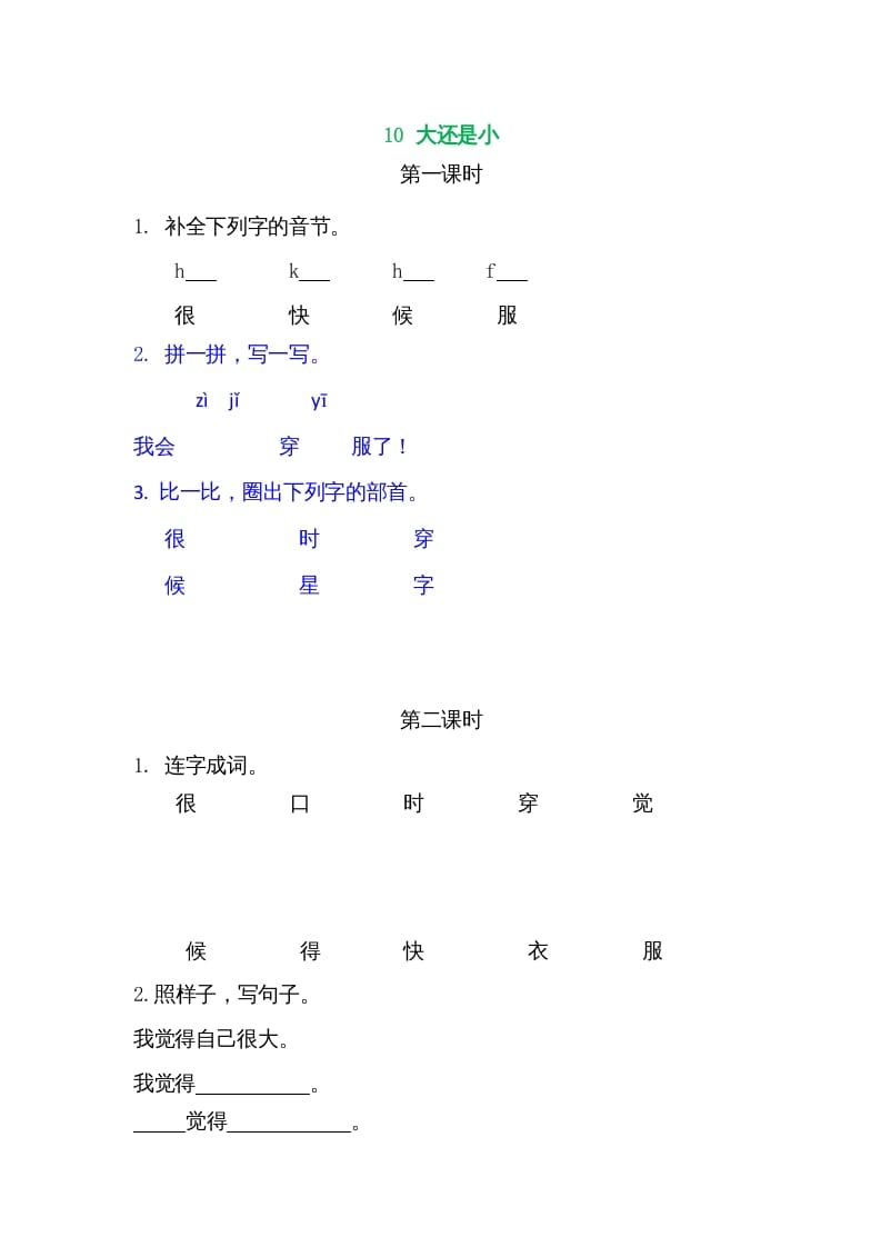一年级语文上册10大还是小（部编版）-知识笔记