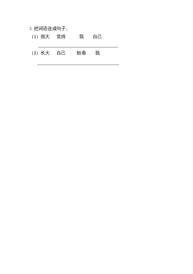 图片[2]-一年级语文上册10大还是小（部编版）-知识笔记