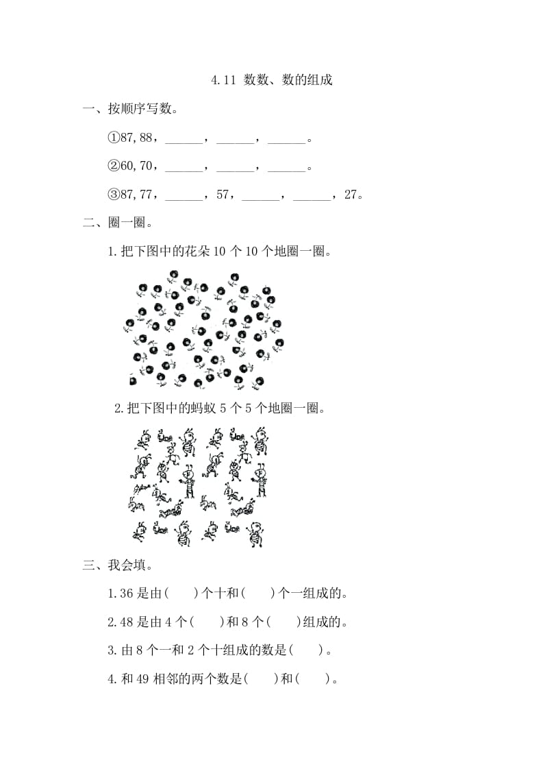 一年级数学下册4.1.1数数、数的组成-知识笔记