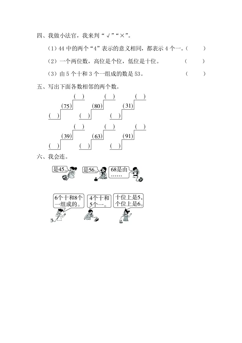 图片[2]-一年级数学下册4.1.1数数、数的组成-知识笔记