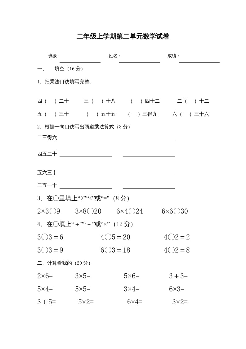 二年级数学上册1--6乘法口诀测试卷[1]（苏教版）-知识笔记